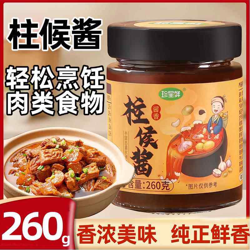 广式柱侯酱商用官方旗舰店柱侯酱0添加调料啫啫煲酱腌制肉类酱料,粮油调味/速食/干货/烘焙,酱类调料,淘宝优惠券,粉丝福利购,淘宝优惠卷