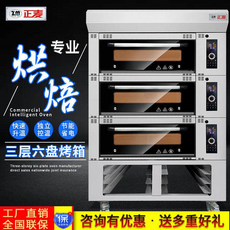 正麦三层六盘商用烤箱电烤炉面包房蛋糕店工厂用效节能燃气烤箱