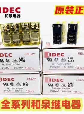 IDEC和泉RJ2S-CL-D24 RJ1S-CL-D24 RJ25-cl-A220 RJ15-继电器D12v