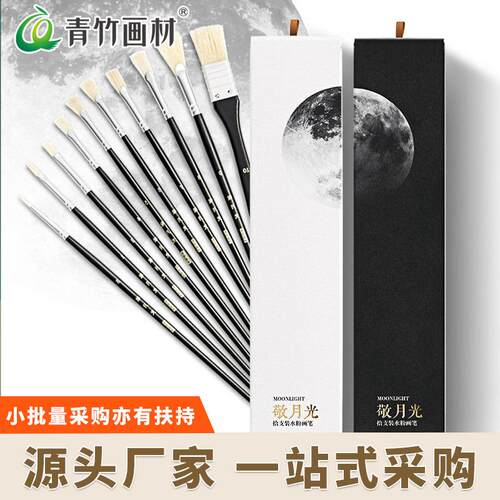 青竹水粉笔套装敬月光油画笔丙烯扇形猪鬃画笔套装画画美术专业