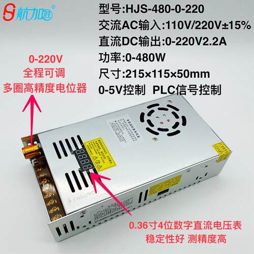 数显可调电源0-220V2.2A直流稳压开关电源480W航加HJS-480-0-220
