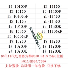 I3-10100T i3-10105 I5-10400F 10500 10600KF 10700 11700CPU散