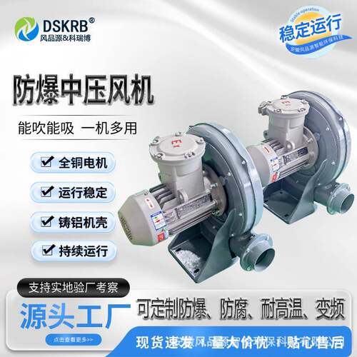 透浦式防爆中压风机7.5kw用于化工气体输送管道吸气耐腐蚀中压泵