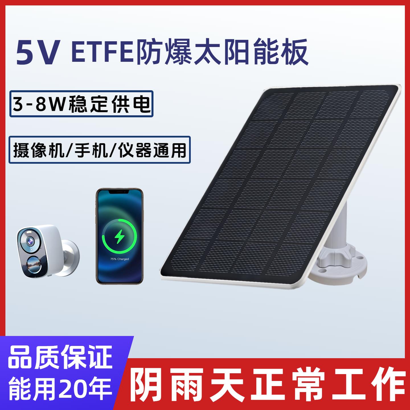 5V太阳能监控供电系统单晶硅光伏电池板摄像头充电发电专用电源