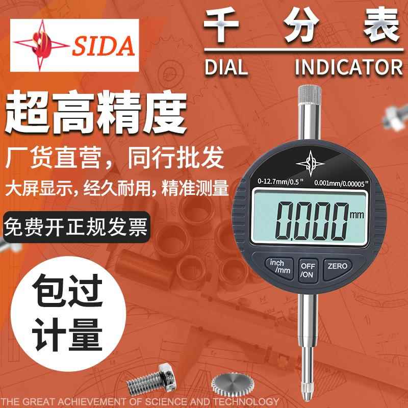 SD电子数显百分表数显千分表千分指示表高精度防震0-50.8mm测量表