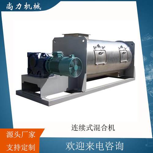 福建泉州连续式混合机犁刀桨叶螺带式连续混合机持续出料混合机