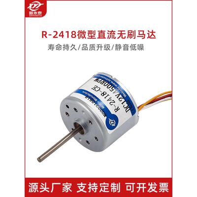 R2418微型直流无刷减速电机12V 可正反转调速高速小马达24V寿命长