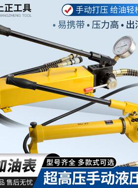 超高压手动液压泵70mpa液压手动泵CP-180CP-90CP-700手动液压泵