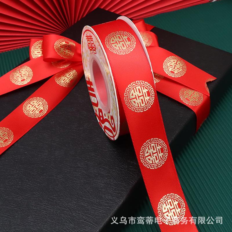 婚庆礼品包装缎带陪嫁用品套装