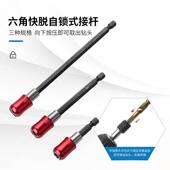 跨境六角柄红色快脱自锁接杆加长杆60 150起子批头延长杆 100
