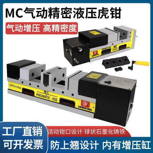 MC气动双开口油压虎钳精密平口钳CNC加工中心CPV-5寸-80*2