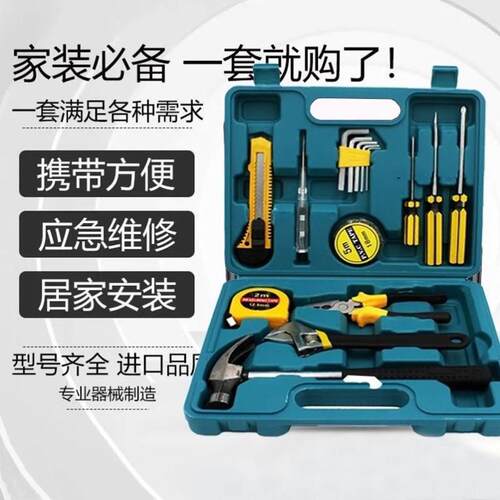 家用工具箱套装车载礼品应急组合工具套装维修汽修五金工具大全