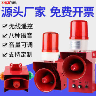 无线消防联动声光报警器喇叭220V工业电铃大功率遥控一键报警示灯