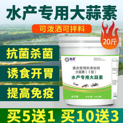 粉粉消毒用大蒜大蒜素高浓用缩蟹诱鱼虾水产大蒜素杀菌开胃养殖食