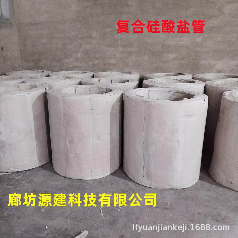 复合硅酸盐板保温隔热棉防水复合硅酸盐管硅酸盐保温涂料
