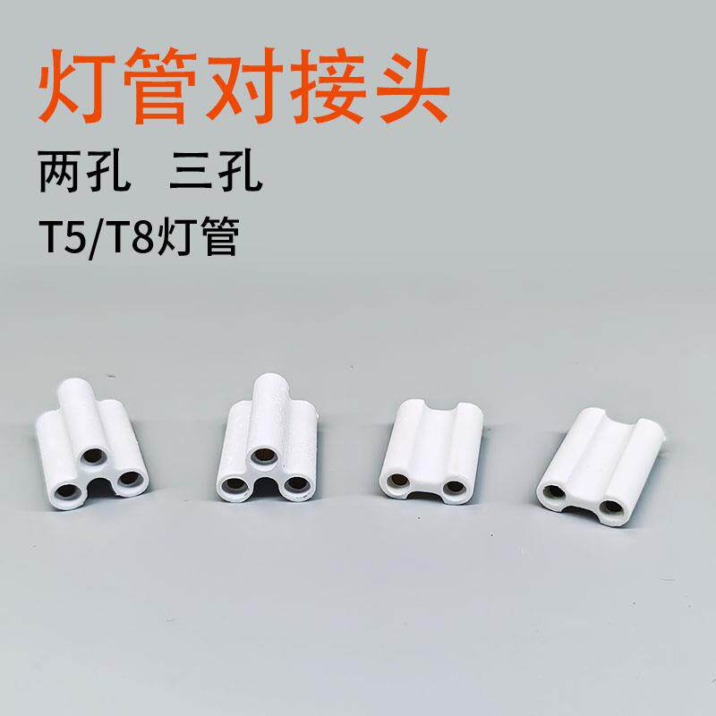t5t8 led一体化灯管中接头连接器三孔对接头硬联串联连接插头配件图片