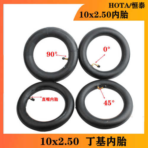 恒泰电动滑板车10X2.50内胎平衡车内胎10寸HOTA牌