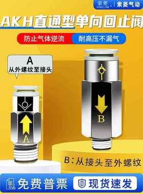 索菱气动气管单向阀止回阀AKH快插接头螺纹款4/6B/8/10A-01/02/03