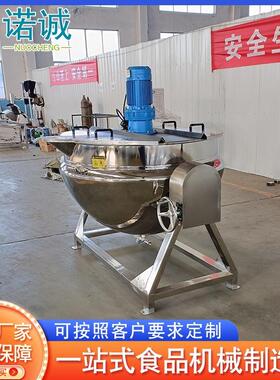 全自动麻辣鸡搅拌夹层锅 蒸汽搅拌夹层锅 紫菜汤搅拌夹层锅设备