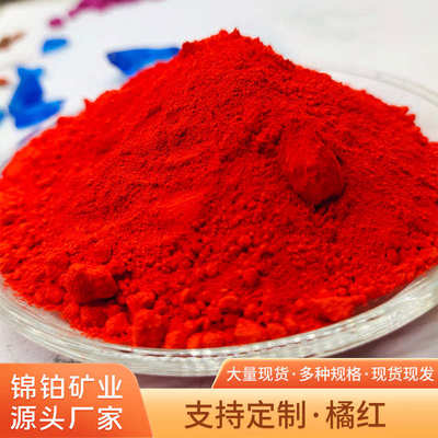 油溶橘红颜料批发红色溶剂色粉3902钼铬红色粉色锦铂油溶橘红色厂