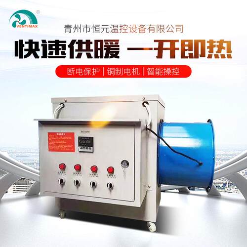 畜牧养殖育雏电暖风机大型工业暖风机烘干设备大面积热风机