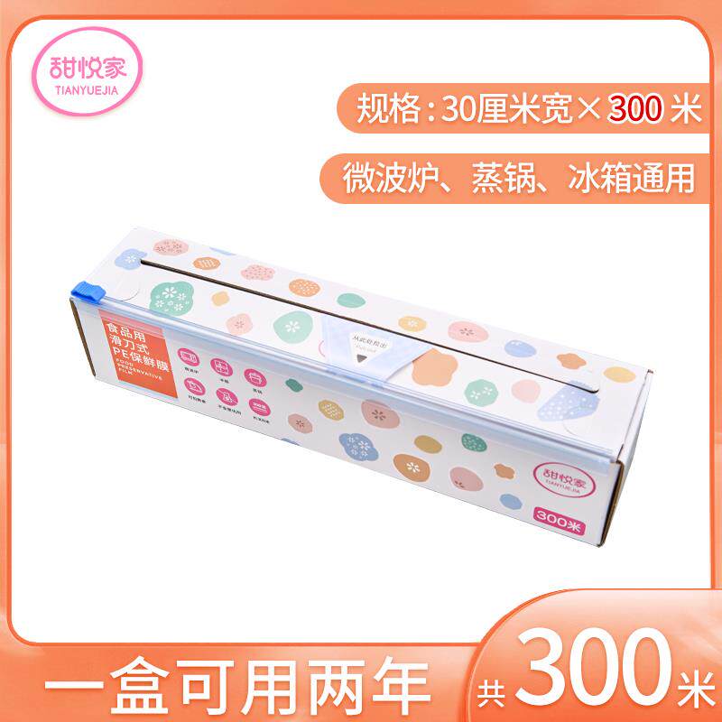 【300米大卷】甜悦家滑刀式食品级保鲜膜带切割器pe厨房家用商用