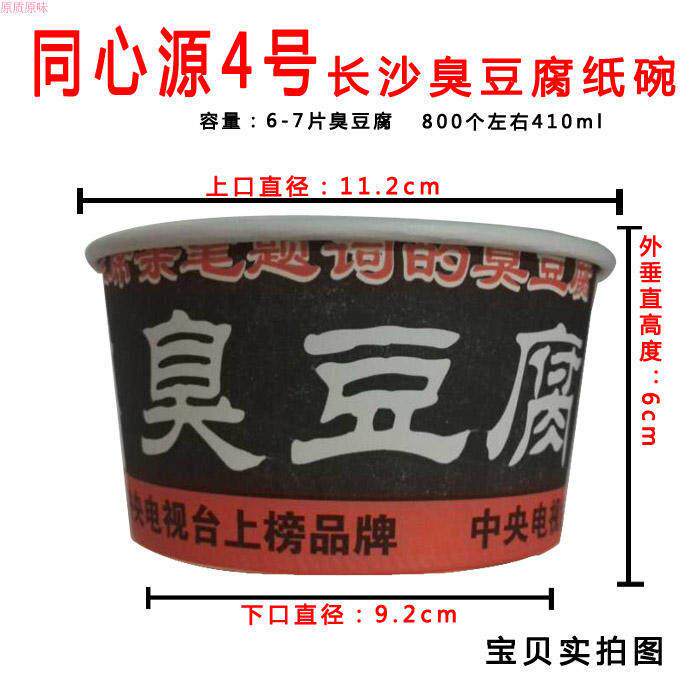 同心源 长沙臭豆腐纸碗 厂家直销商用黑色红色一次性纸盒包邮盒子