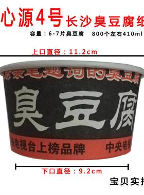 同心源 长沙臭豆腐纸碗 厂家直销商用黑色红色一次性纸盒包邮盒子