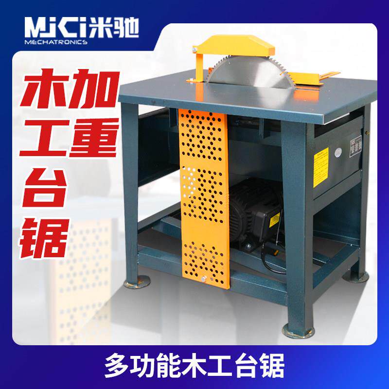电锯工作台木工锯开料机锯台木板圆盘锯木料木材台式切割机推台锯