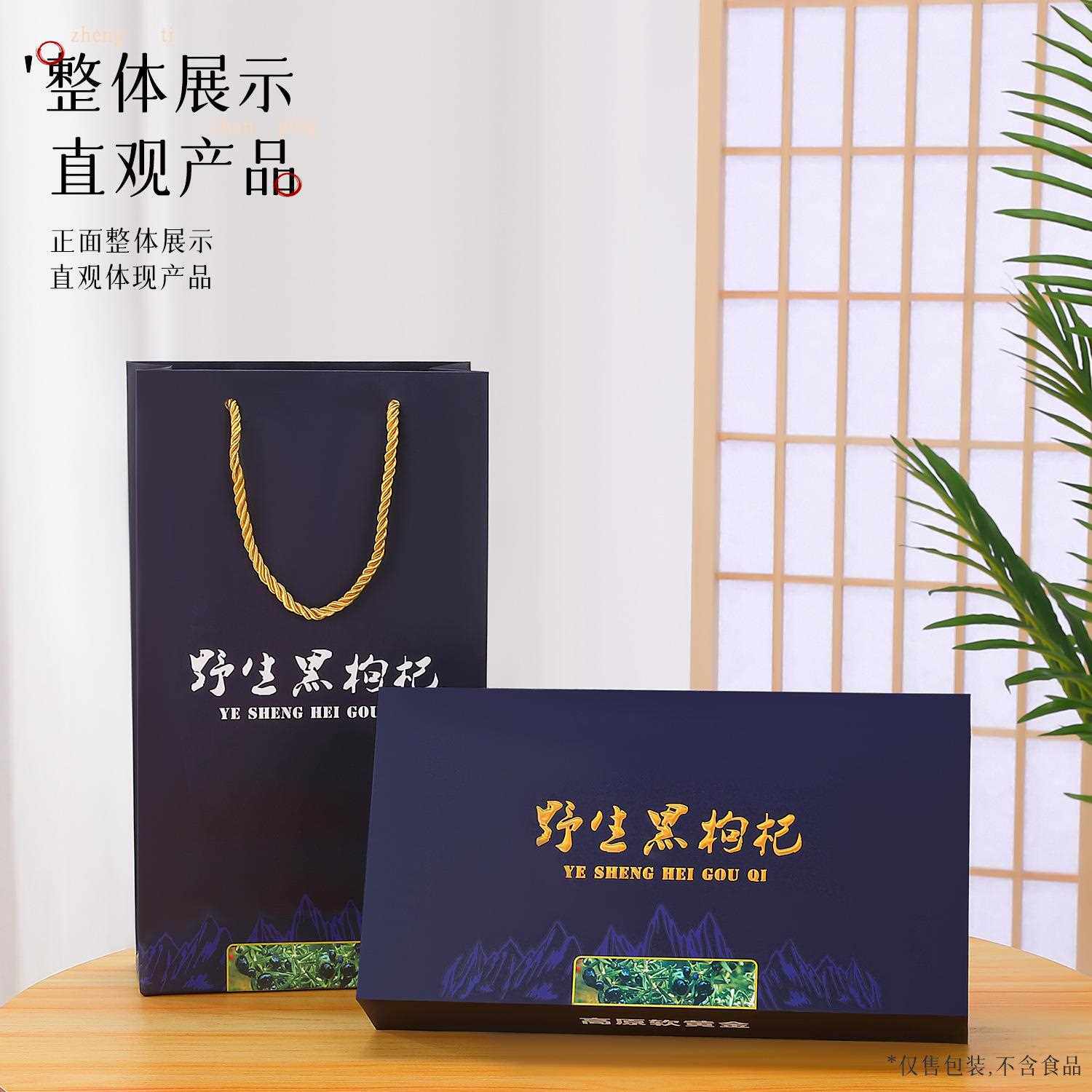 新款直销新款500克野生黑枸杞150克包装盒250克礼品盒4支管100克