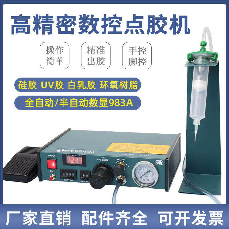 得力马全自动点胶机数显983A其它元器件