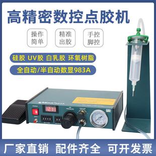 得力马全自动点胶机数显983A/983B 半自动982打胶机 滴胶机灌胶机