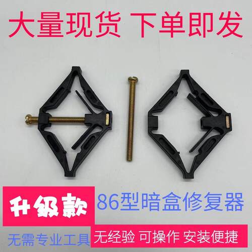 86型与118型开关暗盒修复器 金属与尼龙材质通用固定器