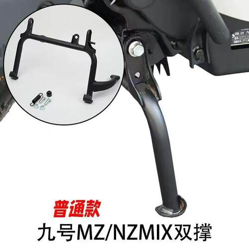 适用九号NZmix/MZmix双边中撑大撑子无损改装车梯大脚稳固加固