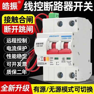 线控断路器电动智能空气开关有源无源信号控制自动重开关一键断电