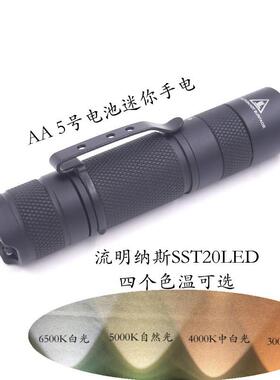 SST20单档白光黄光灯珠5号AA14500电池迷你手电筒家用抱夹1.2-4.2