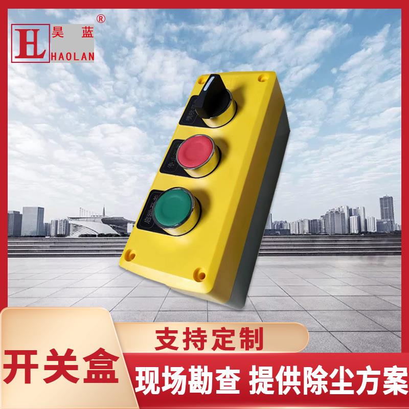 按钮开关控制盒防水电梯电源启动指示灯盒急停塑料电气盒箱接线盒