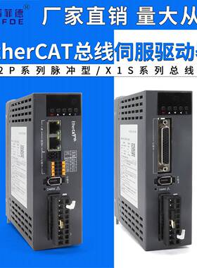 EtherCat总线伺服电机驱动器X1S系列/X2P脉冲型60/80/400W-1000W