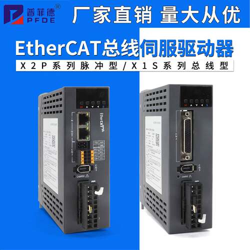EtherCat总线伺服电机驱动器X1S系列/X2P脉冲型60/80/400W-1000W