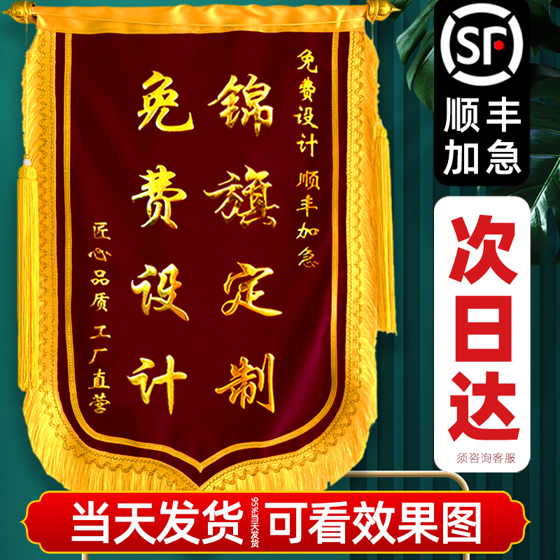 锦旗定做感谢医生物业服务幼儿园老师送月嫂驾校教练装修订做定制