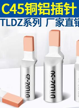 C45铜铝小黑夹DTLDZ16 25 35鸭嘴铜铝鼻子DZ47空开 C45断路器光伏
