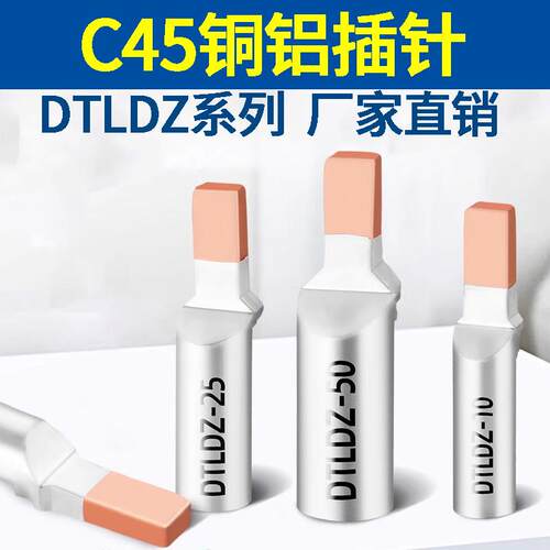 C45铜铝小黑夹DTLDZ16 25 35鸭嘴铜铝鼻子DZ47空开C45断路器光伏