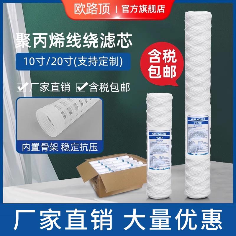 10寸20寸线绕滤芯电镀过滤机PCB 冲版机超音波清洗机过滤丙纶棉芯