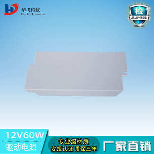 EMC灯具恒压驱动电源 12V60W过CE 现货供应12V5A led电源