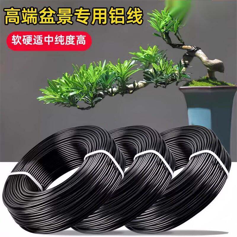 盆景造型专用铝丝铝线蟠扎罗汉松定型套装园艺花卉植物黑铝条丝线