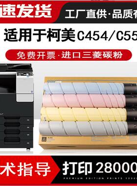 适用柯美TN512粉盒C308 C368 C454 C554e 458 C558 658美能达碳粉