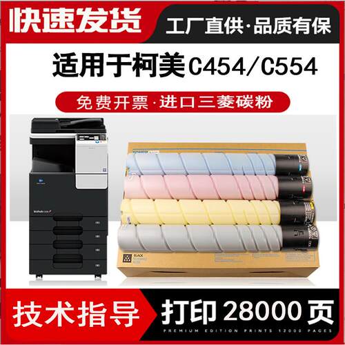 适用柯美TN512粉盒C308 C368 C454 C554e 458 C558 658美能达碳粉