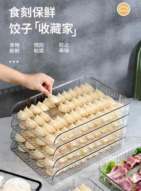 饺子盖帘防粘黏家用食品级饺子盒冰箱加厚厨房可叠加水饺托盘