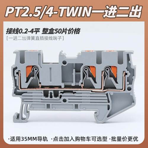 PT2.5-TWIN PT4-TWIN一进二出导轨式弹簧快速直插接线端子紫铜