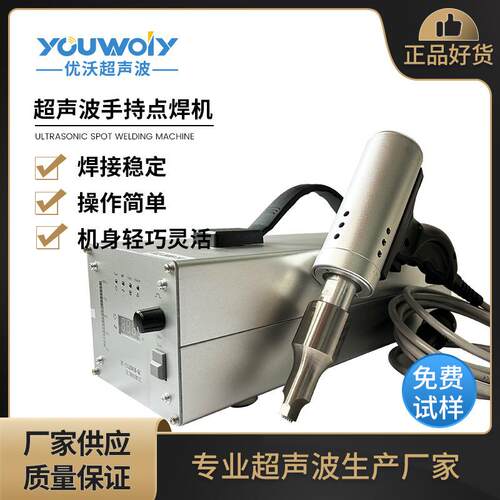 现货手持式超声波点焊机塑料无纺布熔接超音波点焊机迷你智能